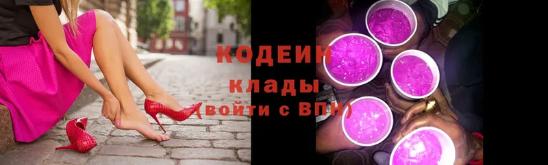 Кодеин Purple Drank  Калачинск 